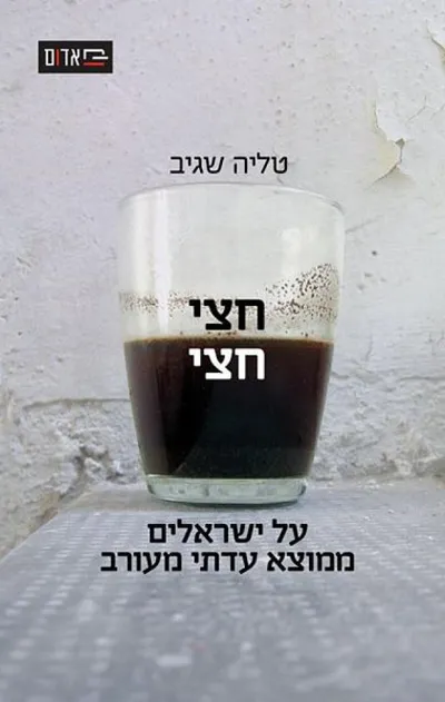 חצי חצי : די-כלומים