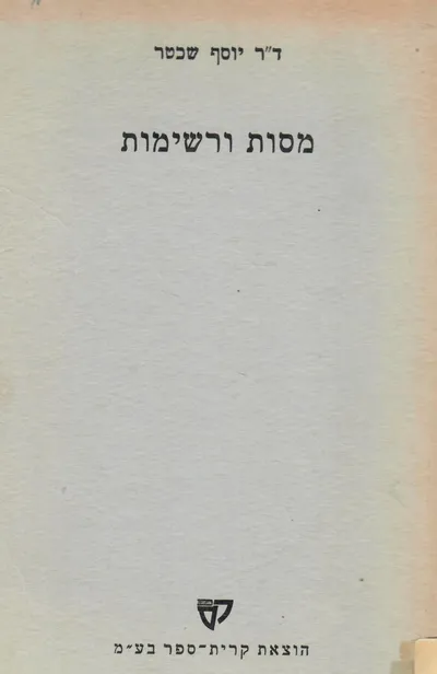 מסות ורשימות