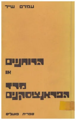 הרוחניים או מרד הפראנציסקנים