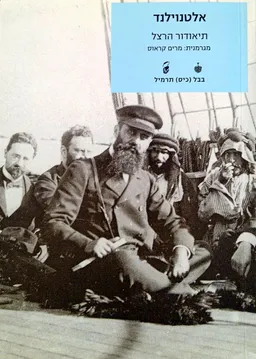 אלטנוילנד (מהדורת כיס)