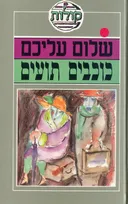 כוכבים תועים [סדרת קולות]