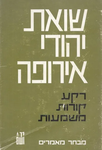 שואת יהודי אירופה : רקע קורות משמעות