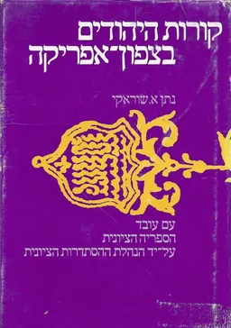 קורות היהודים בצפון-אפריקה