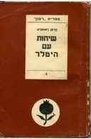 שיחות עם היטלר
