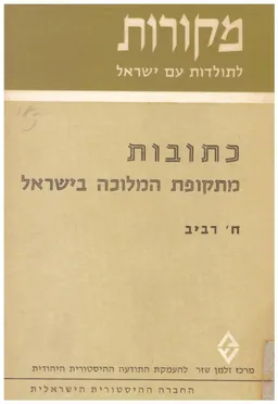 כתובות מתקופת המלוכה בישראל
