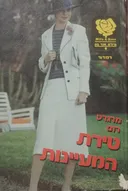טירת המעיינות