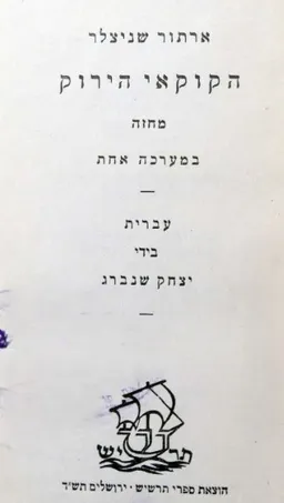 הקוקאי הירוק