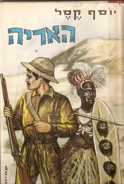 האריה