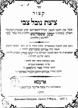 קצור ציצת נובל צבי