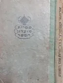 דו שיח עם המוות
