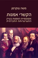 הקשרי אמנות