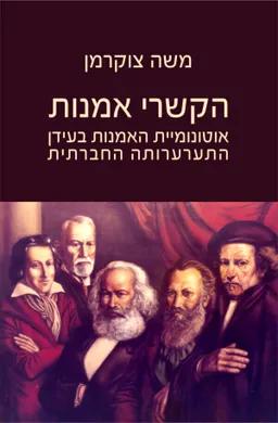 הקשרי אמנות