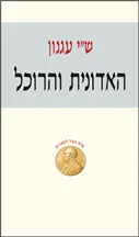 האדונית והרוכל