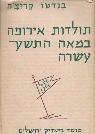 תולדות אירופה במאה התשע-עשרה