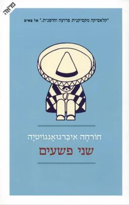 עטיפת שני פשעים