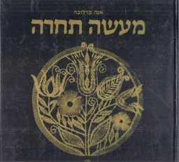 מעשה תחרה