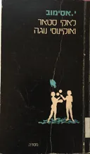 לאקי סטאר ואוקיינוסי נוגה