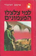 למי צלצלו הפעמונים (1986)