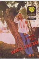 טבעת האש
