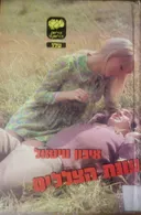עונת הצללים