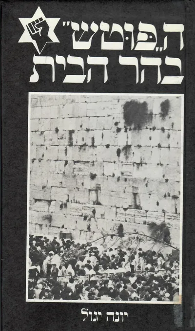 הפוטש בהר הבית