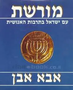 מורשת