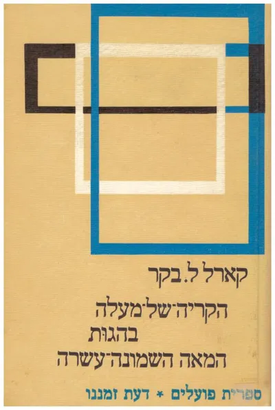 הקריה של מעלה בהגות המאה השמונה עשרה