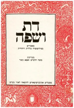 דת ושפה : מאמרים בפילוסופיה כללית ויהודית
