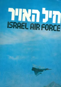 חיל האויר