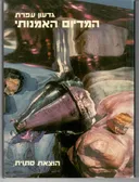 המדיום האמנותי