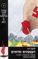 הצבעונים אדומים