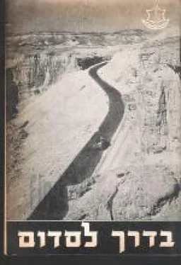 בדרך לסדום