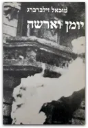 יומן וארשה (ורשה)