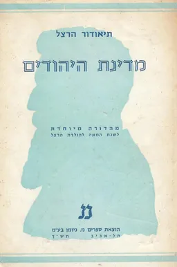 מדינת היהודים [אלטניילנד]