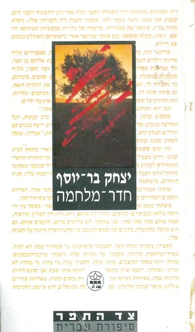 חדר-מלחמה