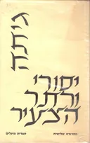 יסורי ורתר הצעיר (1963)