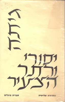 יסורי ורתר הצעיר (1963)
