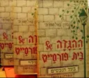 ההגדה של בית פורסייט [מהדורת גדיש]