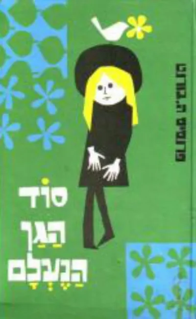 סוד הגן הנעלם : סיפור הסרט