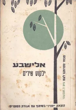 ילקוט שירים