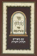 ספר החינוך על תרי"ג מצוות