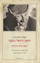 השטן ודניאל ובסטר