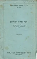ספר המדינה לאפלטון