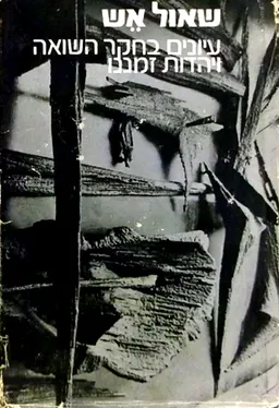 עיונים בחקר השואה ויהדות זמננו