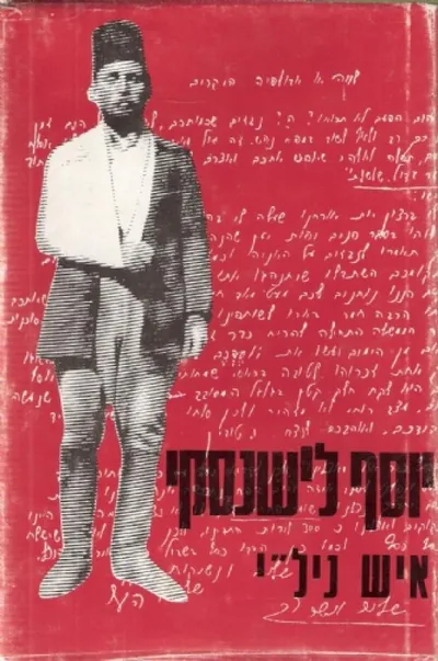 יוסף לישנסקי, איש ניל"י : כתבים, מכתבים, דברי זכרונות