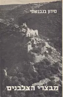 מבצרי הצלבנים במדינת ישראל
