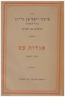 צפונות ואגדות