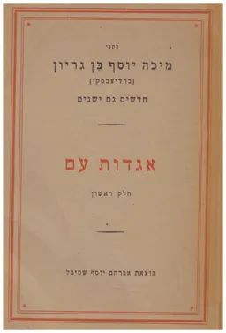צפונות ואגדות