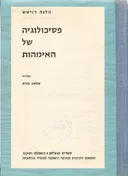 פסיכולוגיה של האימהות
