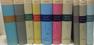 ישראל בגולה : מקורות ותעודות